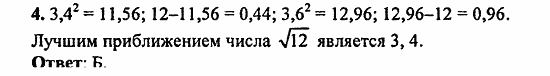 Сборник заданий для подготовки к ГИА, 9 класс, Кузнецова, Суворова, 2010, Вариант 2 Задание: 4