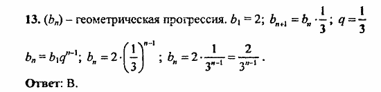 Сборник заданий для подготовки к ГИА, 9 класс, Кузнецова, Суворова, 2010, Вариант 2 Задание: 13