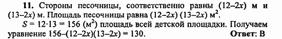 Сборник заданий для подготовки к ГИА, 9 класс, Кузнецова, Суворова, 2010, Вариант 2 Задание: 11