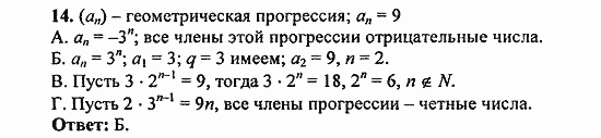 Сборник заданий для подготовки к ГИА, 9 класс, Кузнецова, Суворова, 2010, Вариант 2 Задание: 14