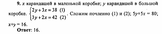 Сборник заданий для подготовки к ГИА, 9 класс, Кузнецова, Суворова, 2010, Работа № 11, Вариант 1 Задание: 9