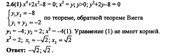 Сборник заданий для подготовки к ГИА, 9 класс, Кузнецова, Суворова, 2010, 2. Уравнения и системы уравнений Задание: 2.6(1)