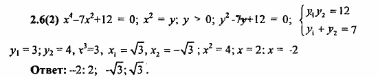 Сборник заданий для подготовки к ГИА, 9 класс, Кузнецова, Суворова, 2010, 2. Уравнения и системы уравнений Задание: 2.6(2)