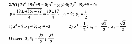 Сборник заданий для подготовки к ГИА, 9 класс, Кузнецова, Суворова, 2010, 2. Уравнения и системы уравнений Задание: 2.7(1)