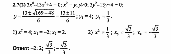 Сборник заданий для подготовки к ГИА, 9 класс, Кузнецова, Суворова, 2010, 2. Уравнения и системы уравнений Задание: 2.7(2)
