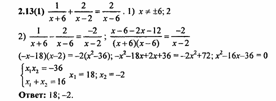 Сборник заданий для подготовки к ГИА, 9 класс, Кузнецова, Суворова, 2010, 2. Уравнения и системы уравнений Задание: 2.13(1)