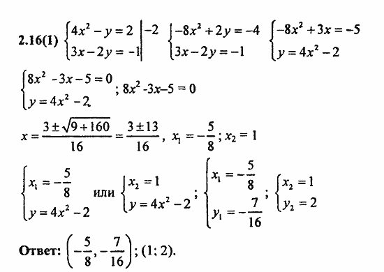 Сборник заданий для подготовки к ГИА, 9 класс, Кузнецова, Суворова, 2010, 2. Уравнения и системы уравнений Задание: 2.16(1)