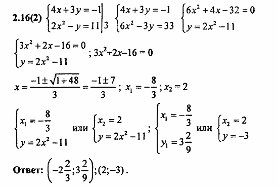 Сборник заданий для подготовки к ГИА, 9 класс, Кузнецова, Суворова, 2010, 2. Уравнения и системы уравнений Задание: 2.16(2)