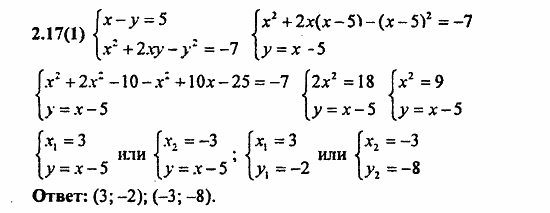 Сборник заданий для подготовки к ГИА, 9 класс, Кузнецова, Суворова, 2010, 2. Уравнения и системы уравнений Задание: 2.17(1)