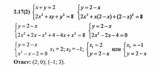 Сборник заданий для подготовки к ГИА, 9 класс, Кузнецова, Суворова, 2010, 2. Уравнения и системы уравнений Задание: 2.17(2)