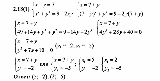 Сборник заданий для подготовки к ГИА, 9 класс, Кузнецова, Суворова, 2010, 2. Уравнения и системы уравнений Задание: 2.18(1)