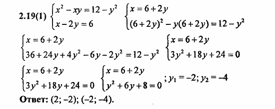 Сборник заданий для подготовки к ГИА, 9 класс, Кузнецова, Суворова, 2010, 2. Уравнения и системы уравнений Задание: 2.19(1)