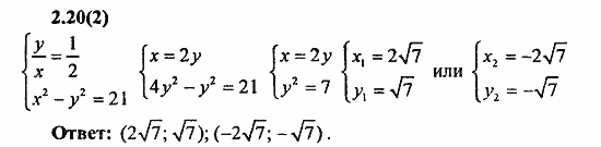 Сборник заданий для подготовки к ГИА, 9 класс, Кузнецова, Суворова, 2010, 2. Уравнения и системы уравнений Задание: 2.20(2)