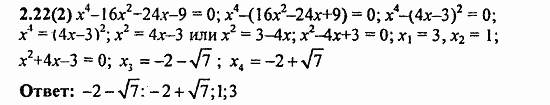 Сборник заданий для подготовки к ГИА, 9 класс, Кузнецова, Суворова, 2010, 2. Уравнения и системы уравнений Задание: 2.22(2)