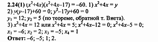 Сборник заданий для подготовки к ГИА, 9 класс, Кузнецова, Суворова, 2010, 2. Уравнения и системы уравнений Задание: 2.24(1)