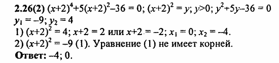 Сборник заданий для подготовки к ГИА, 9 класс, Кузнецова, Суворова, 2010, 2. Уравнения и системы уравнений Задание: 2.26(2)