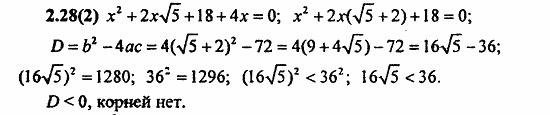 Сборник заданий для подготовки к ГИА, 9 класс, Кузнецова, Суворова, 2010, 2. Уравнения и системы уравнений Задание: 2.28(2)