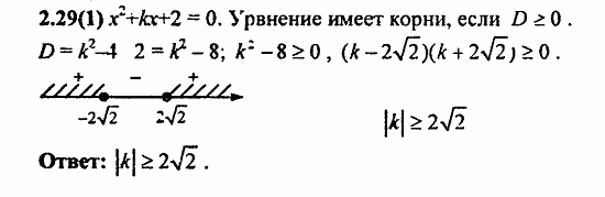 Сборник заданий для подготовки к ГИА, 9 класс, Кузнецова, Суворова, 2010, 2. Уравнения и системы уравнений Задание: 2.29(1)