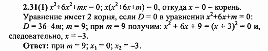 Сборник заданий для подготовки к ГИА, 9 класс, Кузнецова, Суворова, 2010, 2. Уравнения и системы уравнений Задание: 2.31(1)