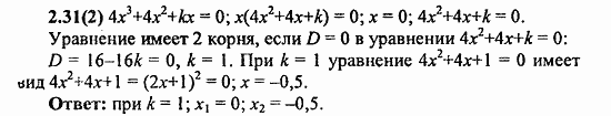 Сборник заданий для подготовки к ГИА, 9 класс, Кузнецова, Суворова, 2010, 2. Уравнения и системы уравнений Задание: 2.31(2)