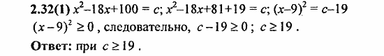 Сборник заданий для подготовки к ГИА, 9 класс, Кузнецова, Суворова, 2010, 2. Уравнения и системы уравнений Задание: 2.32(1)