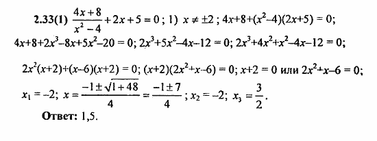 Сборник заданий для подготовки к ГИА, 9 класс, Кузнецова, Суворова, 2010, 2. Уравнения и системы уравнений Задание: 2.33(1)