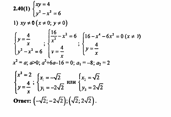 Сборник заданий для подготовки к ГИА, 9 класс, Кузнецова, Суворова, 2010, 2. Уравнения и системы уравнений Задание: 2.40(1)