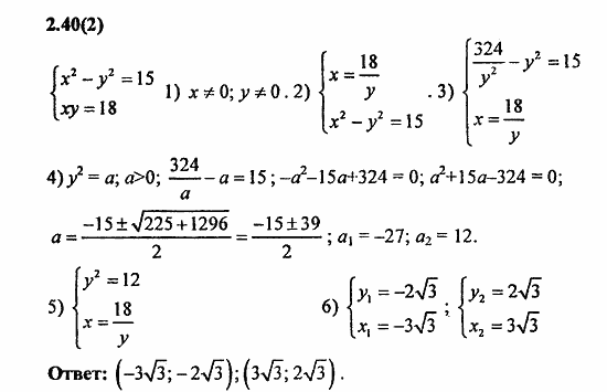 Сборник заданий для подготовки к ГИА, 9 класс, Кузнецова, Суворова, 2010, 2. Уравнения и системы уравнений Задание: 2.40(2)
