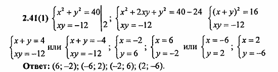 Сборник заданий для подготовки к ГИА, 9 класс, Кузнецова, Суворова, 2010, 2. Уравнения и системы уравнений Задание: 2.41(1)