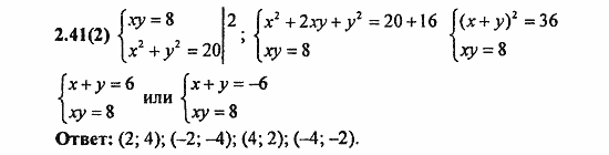 Сборник заданий для подготовки к ГИА, 9 класс, Кузнецова, Суворова, 2010, 2. Уравнения и системы уравнений Задание: 2.41(2)