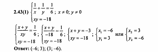 Сборник заданий для подготовки к ГИА, 9 класс, Кузнецова, Суворова, 2010, 2. Уравнения и системы уравнений Задание: 2.43(1)