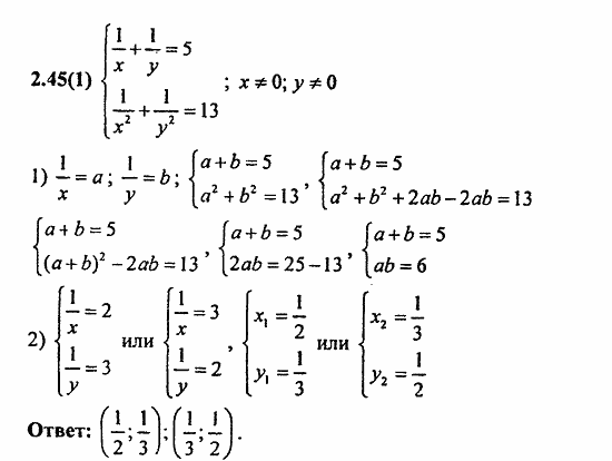 Сборник заданий для подготовки к ГИА, 9 класс, Кузнецова, Суворова, 2010, 2. Уравнения и системы уравнений Задание: 2.45(1)