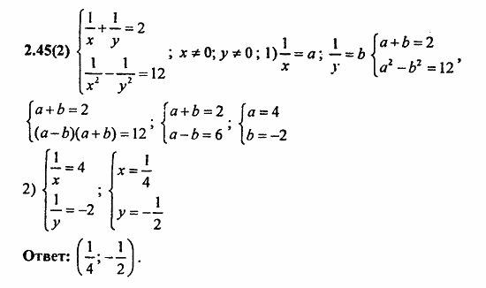 Сборник заданий для подготовки к ГИА, 9 класс, Кузнецова, Суворова, 2010, 2. Уравнения и системы уравнений Задание: 2.45(2)