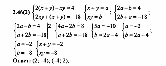 Сборник заданий для подготовки к ГИА, 9 класс, Кузнецова, Суворова, 2010, 2. Уравнения и системы уравнений Задание: 2.46(2)