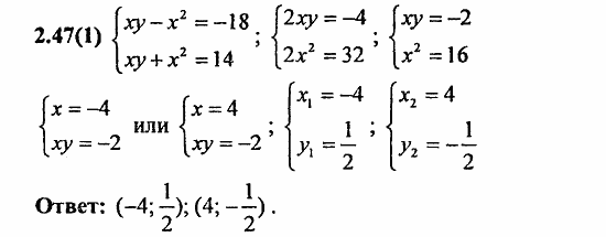 Сборник заданий для подготовки к ГИА, 9 класс, Кузнецова, Суворова, 2010, 2. Уравнения и системы уравнений Задание: 2.47(1)