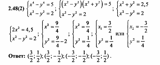 Сборник заданий для подготовки к ГИА, 9 класс, Кузнецова, Суворова, 2010, 2. Уравнения и системы уравнений Задание: 2.48(2)