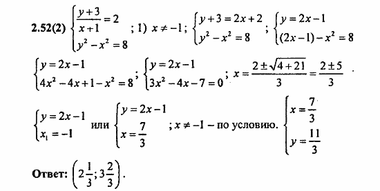 Сборник заданий для подготовки к ГИА, 9 класс, Кузнецова, Суворова, 2010, 2. Уравнения и системы уравнений Задание: 2.52(2)