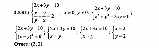 Сборник заданий для подготовки к ГИА, 9 класс, Кузнецова, Суворова, 2010, 2. Уравнения и системы уравнений Задание: 2.53(1)