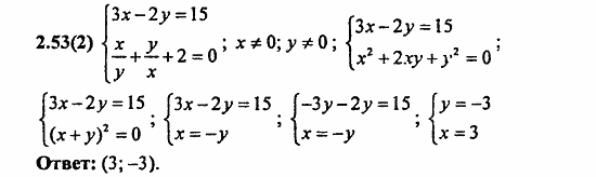 Сборник заданий для подготовки к ГИА, 9 класс, Кузнецова, Суворова, 2010, 2. Уравнения и системы уравнений Задание: 2.53(2)