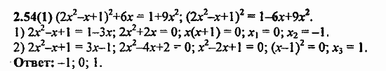 Сборник заданий для подготовки к ГИА, 9 класс, Кузнецова, Суворова, 2010, 2. Уравнения и системы уравнений Задание: 2.54(1)