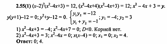 Сборник заданий для подготовки к ГИА, 9 класс, Кузнецова, Суворова, 2010, 2. Уравнения и системы уравнений Задание: 2.55(1)