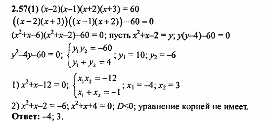 Сборник заданий для подготовки к ГИА, 9 класс, Кузнецова, Суворова, 2010, 2. Уравнения и системы уравнений Задание: 2.57(1)