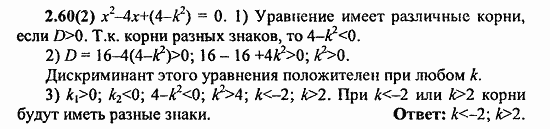 Сборник заданий для подготовки к ГИА, 9 класс, Кузнецова, Суворова, 2010, 2. Уравнения и системы уравнений Задание: 2.60(2)