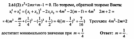 Сборник заданий для подготовки к ГИА, 9 класс, Кузнецова, Суворова, 2010, 2. Уравнения и системы уравнений Задание: 2.61(2)