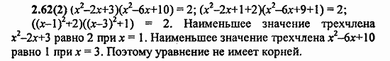 Сборник заданий для подготовки к ГИА, 9 класс, Кузнецова, Суворова, 2010, 2. Уравнения и системы уравнений Задание: 2.62(2)