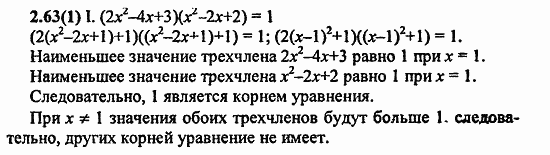 Сборник заданий для подготовки к ГИА, 9 класс, Кузнецова, Суворова, 2010, 2. Уравнения и системы уравнений Задание: 2.63(1)