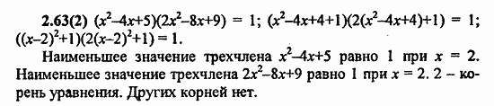 Сборник заданий для подготовки к ГИА, 9 класс, Кузнецова, Суворова, 2010, 2. Уравнения и системы уравнений Задание: 2.63(2)