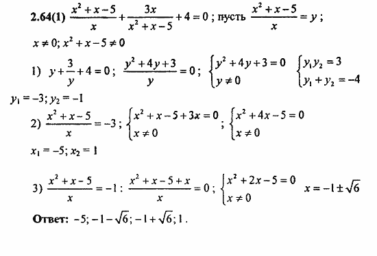 Сборник заданий для подготовки к ГИА, 9 класс, Кузнецова, Суворова, 2010, 2. Уравнения и системы уравнений Задание: 2.64(1)