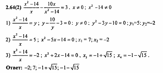 Сборник заданий для подготовки к ГИА, 9 класс, Кузнецова, Суворова, 2010, 2. Уравнения и системы уравнений Задание: 2.64(2)