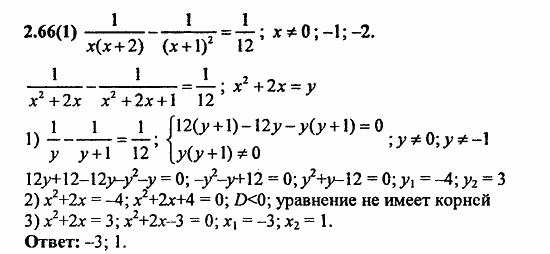 Сборник заданий для подготовки к ГИА, 9 класс, Кузнецова, Суворова, 2010, 2. Уравнения и системы уравнений Задание: 2.66(1)